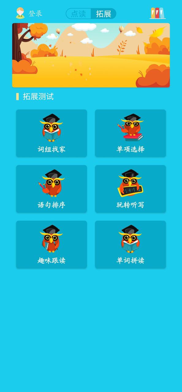 快樂點讀