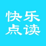 快樂(lè)點(diǎn)讀