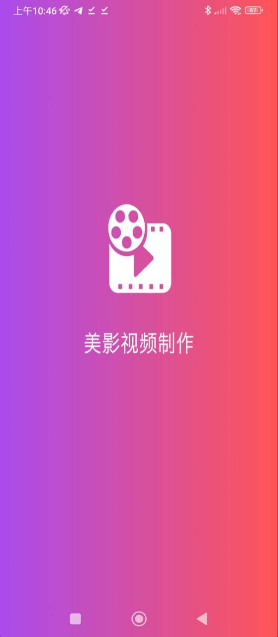 美影視頻制作
