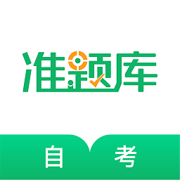 自學考試準題庫