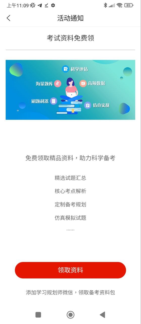 自學(xué)考試準題庫