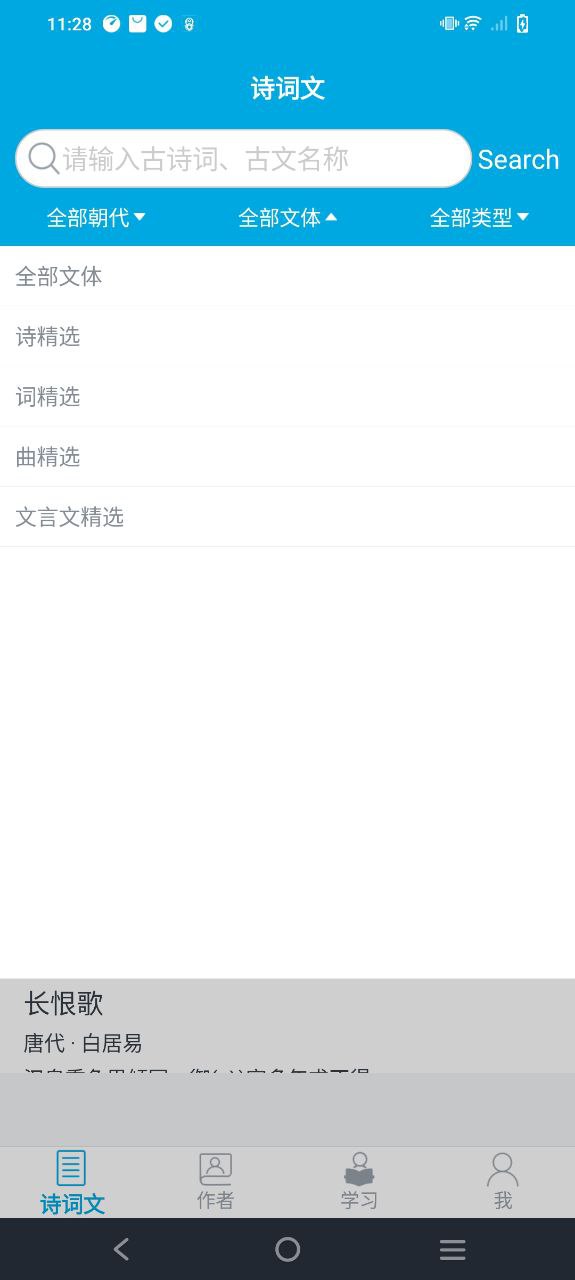 古詩詞學(xué)習(xí)