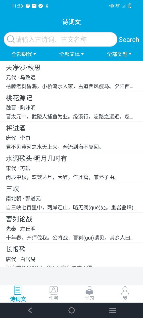 古詩詞學(xué)習(xí)