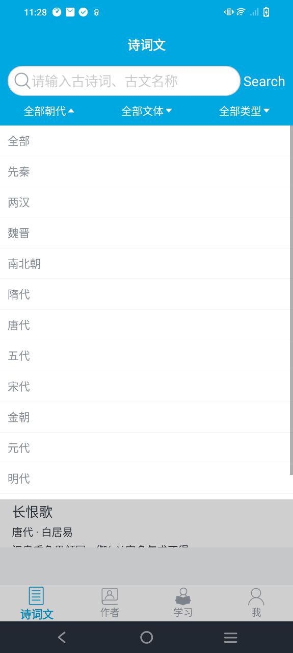 古詩詞學(xué)習(xí)