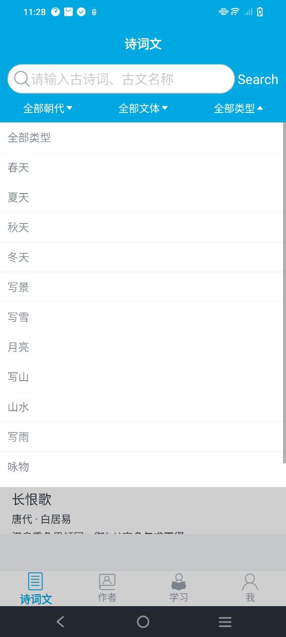 古詩詞學(xué)習(xí)