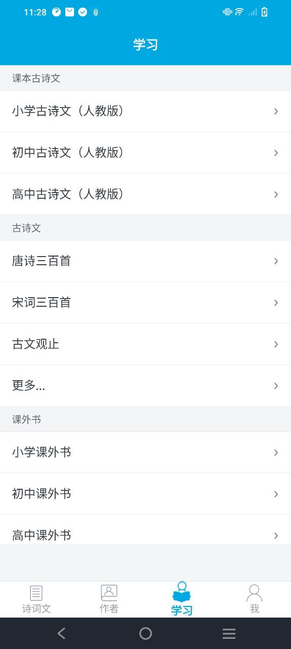 古詩詞學(xué)習(xí)