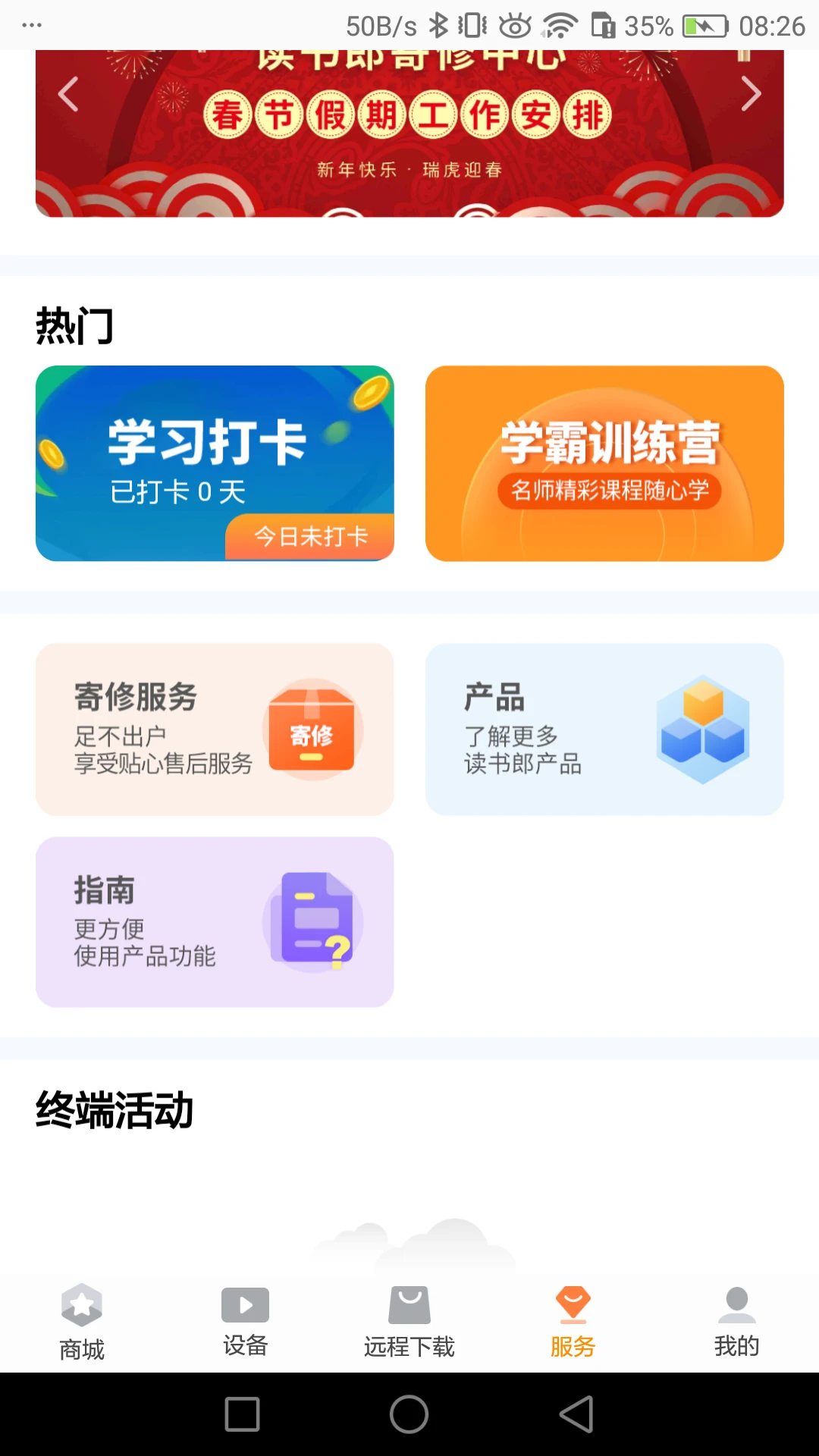家長助手