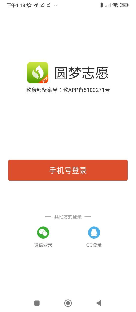 圓夢志愿