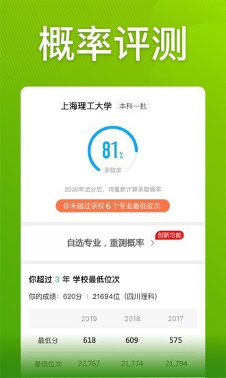 圓夢志愿