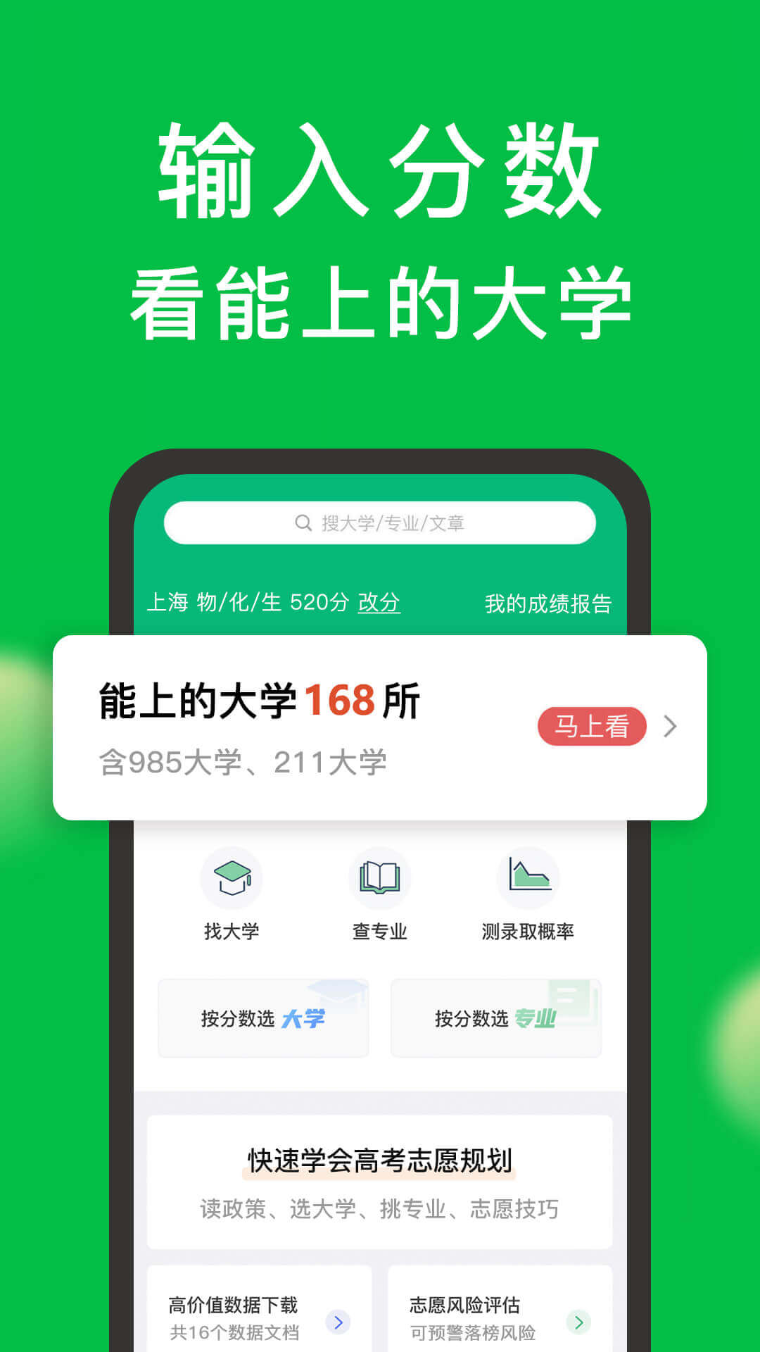 圓夢志愿