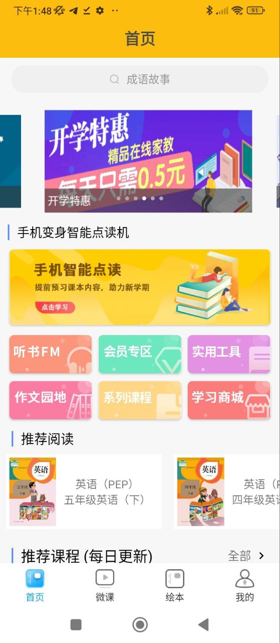 課本通小學英語點讀機