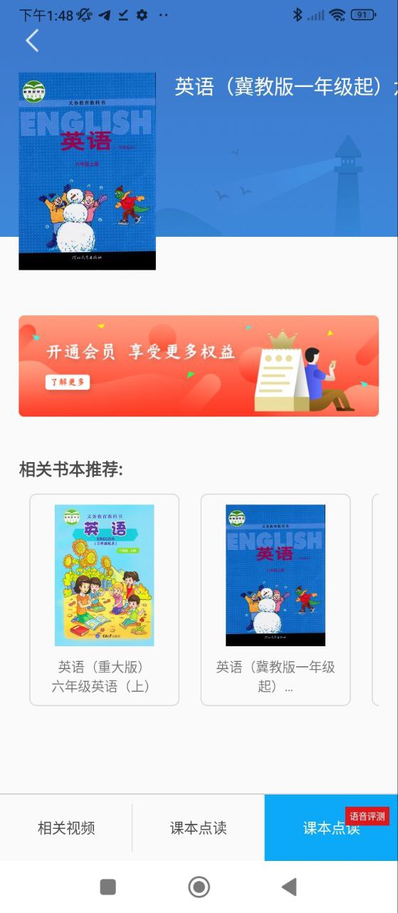 課本通小學英語點讀機