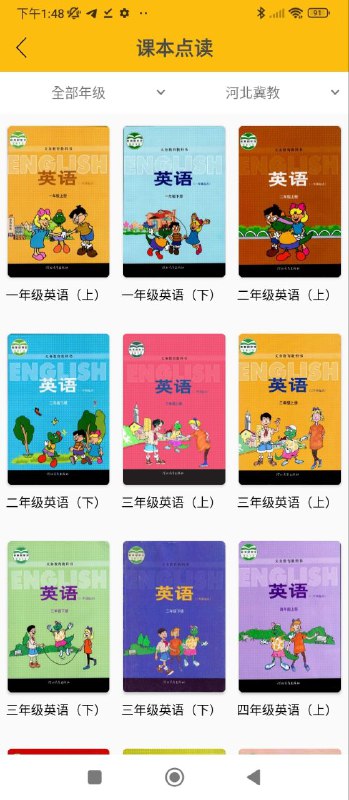 課本通小學英語點讀機