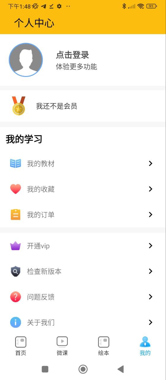 課本通小學英語點讀機