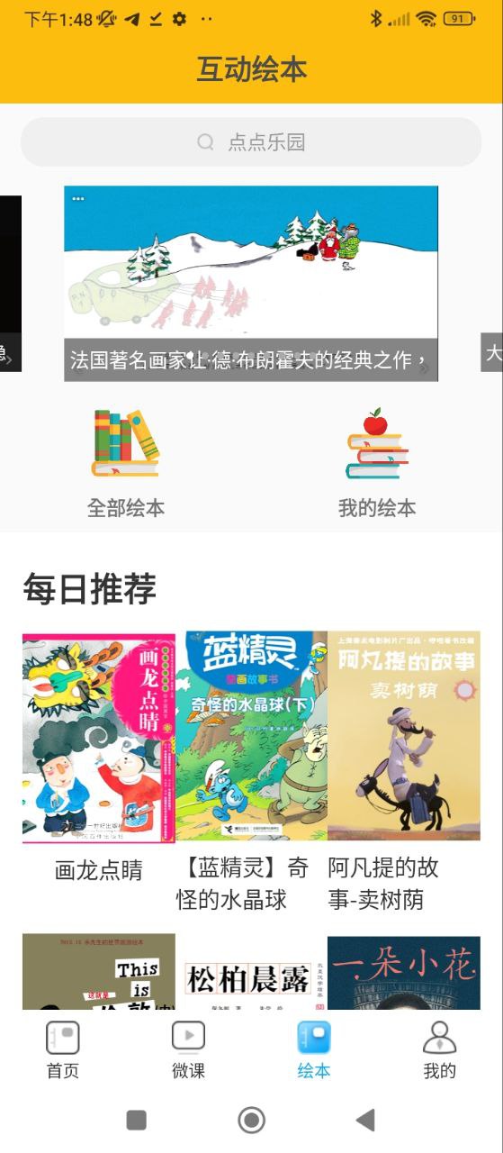 課本通小學英語點讀機
