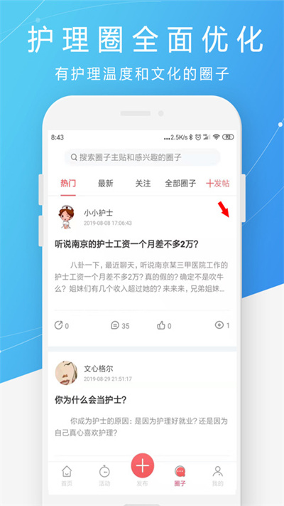 護(hù)士之約