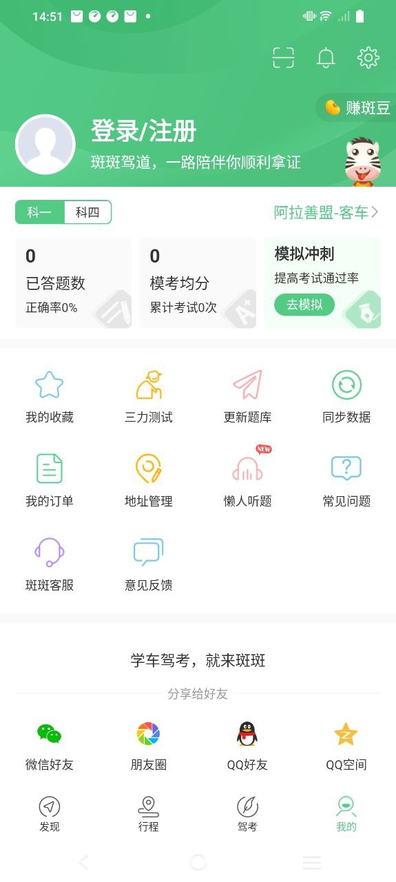 斑斑駕道定制版