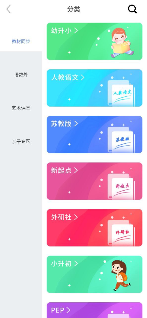 課本通小學語文學習平臺