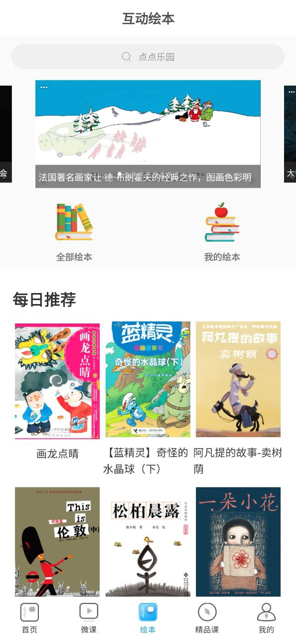 課本通小學語文學習平臺