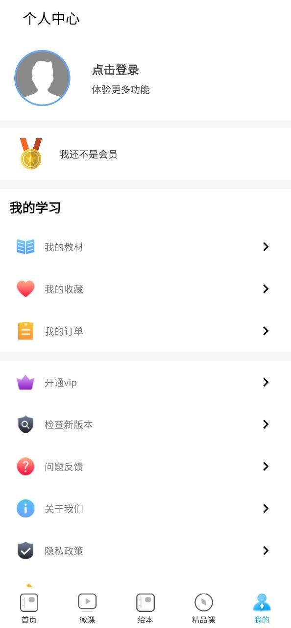 課本通小學(xué)語文學(xué)習(xí)平臺(tái)