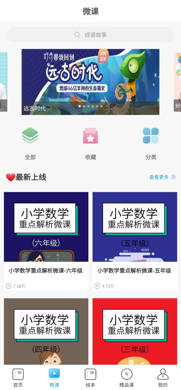 課本通小學(xué)語文學(xué)習(xí)平臺(tái)