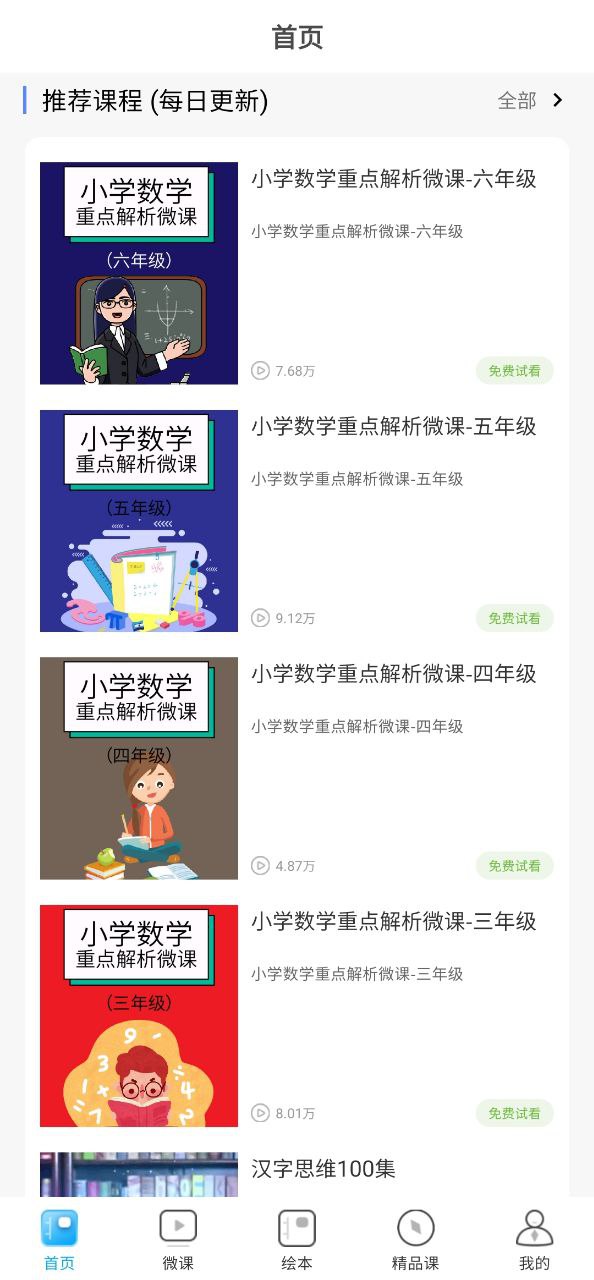 課本通小學(xué)語文學(xué)習(xí)平臺(tái)
