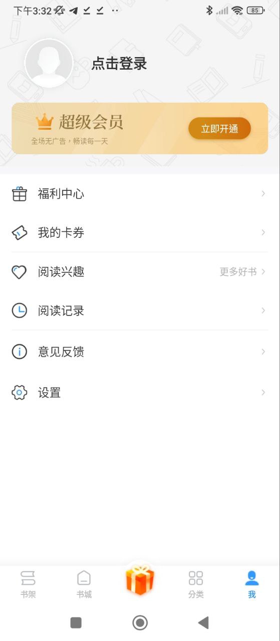 瘋讀極速版