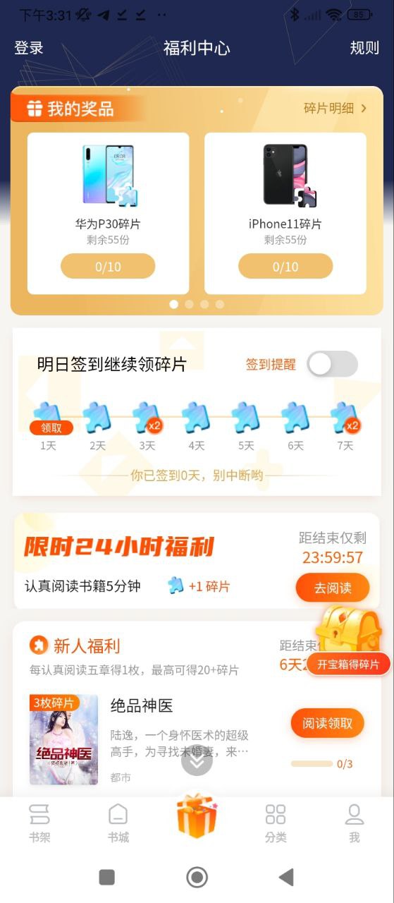 瘋讀極速版