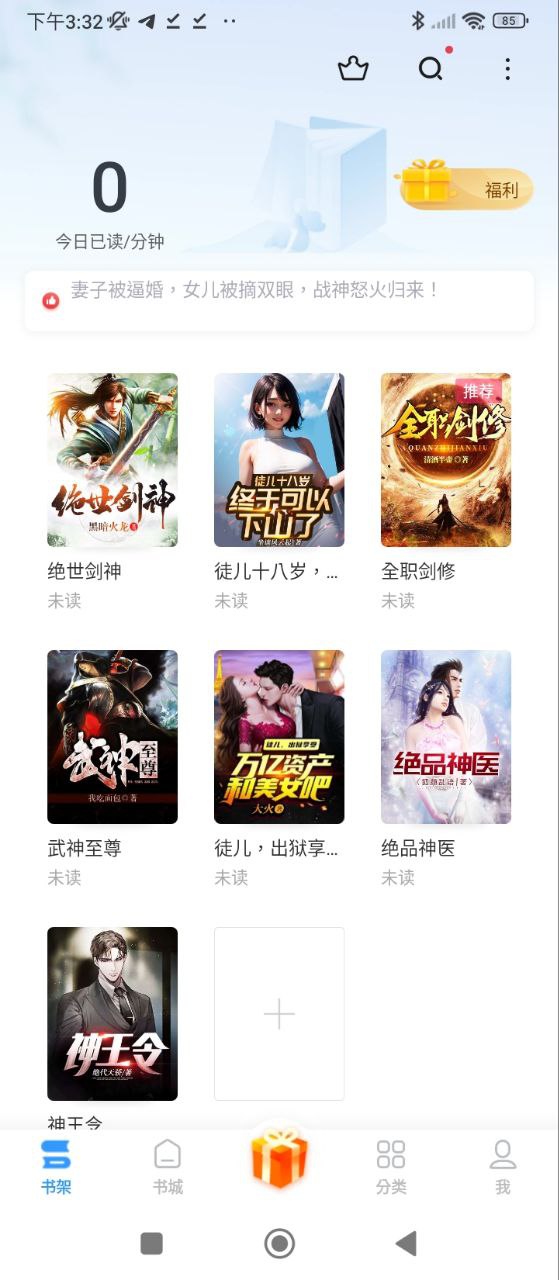 瘋讀極速版