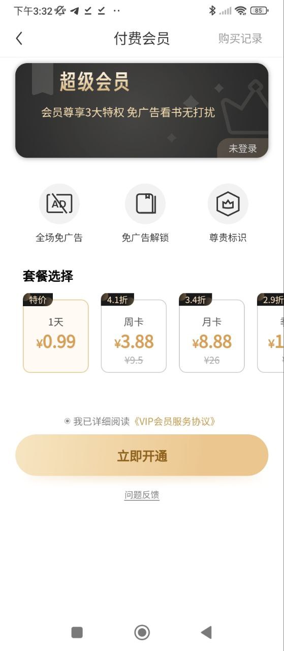 瘋讀極速版
