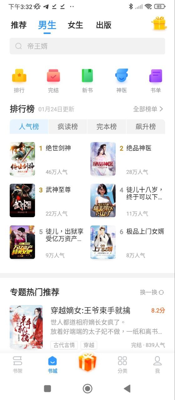 瘋讀極速版