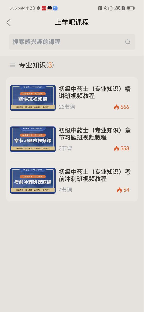 中藥士考試題庫