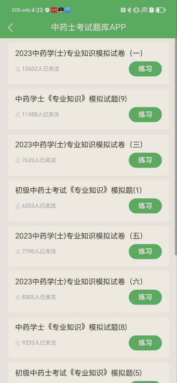中藥士考試題庫