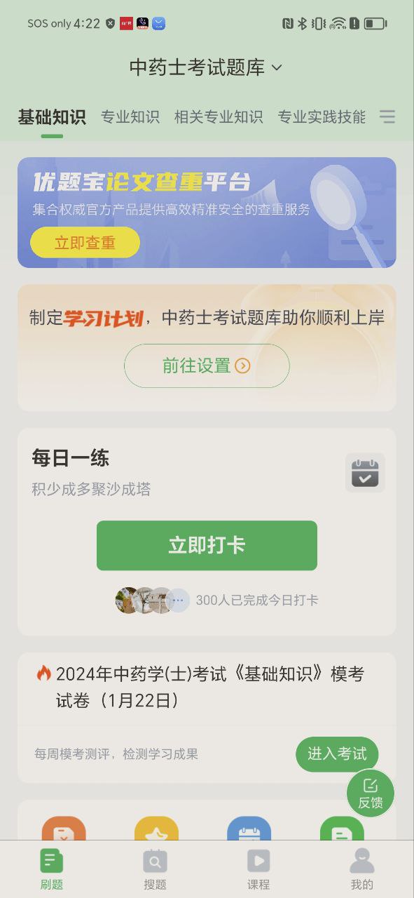 中藥士考試題庫