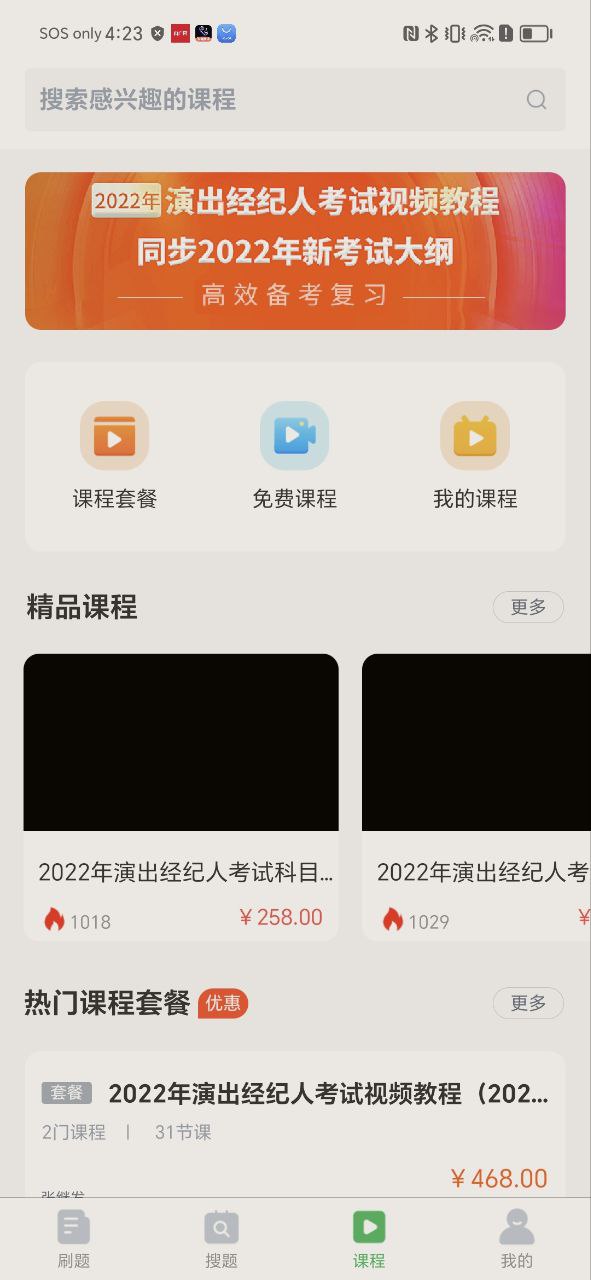 中藥士考試題庫