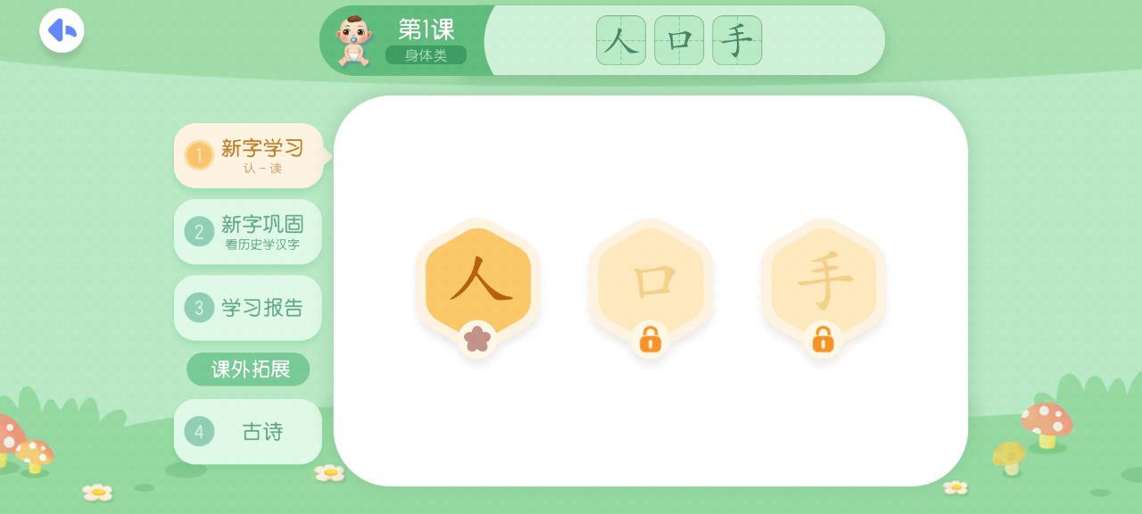 貝殼識字