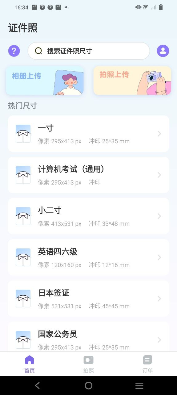求職最美證件照