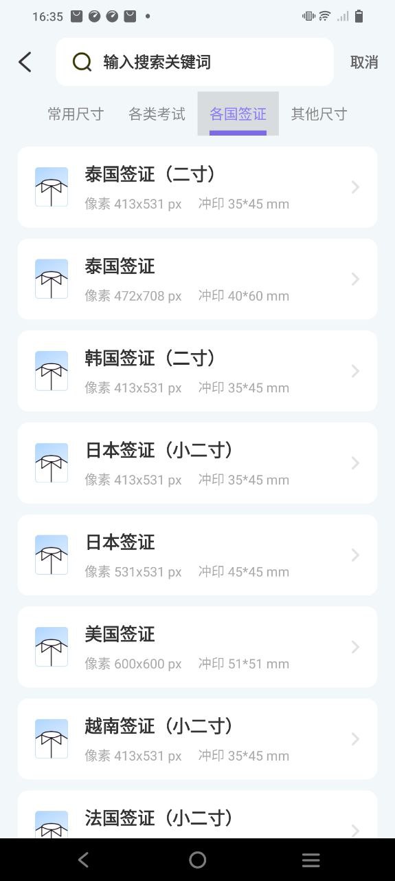 求職最美證件照