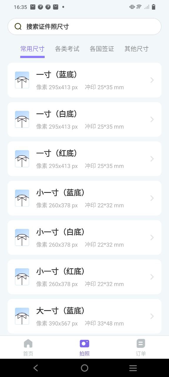 求職最美證件照