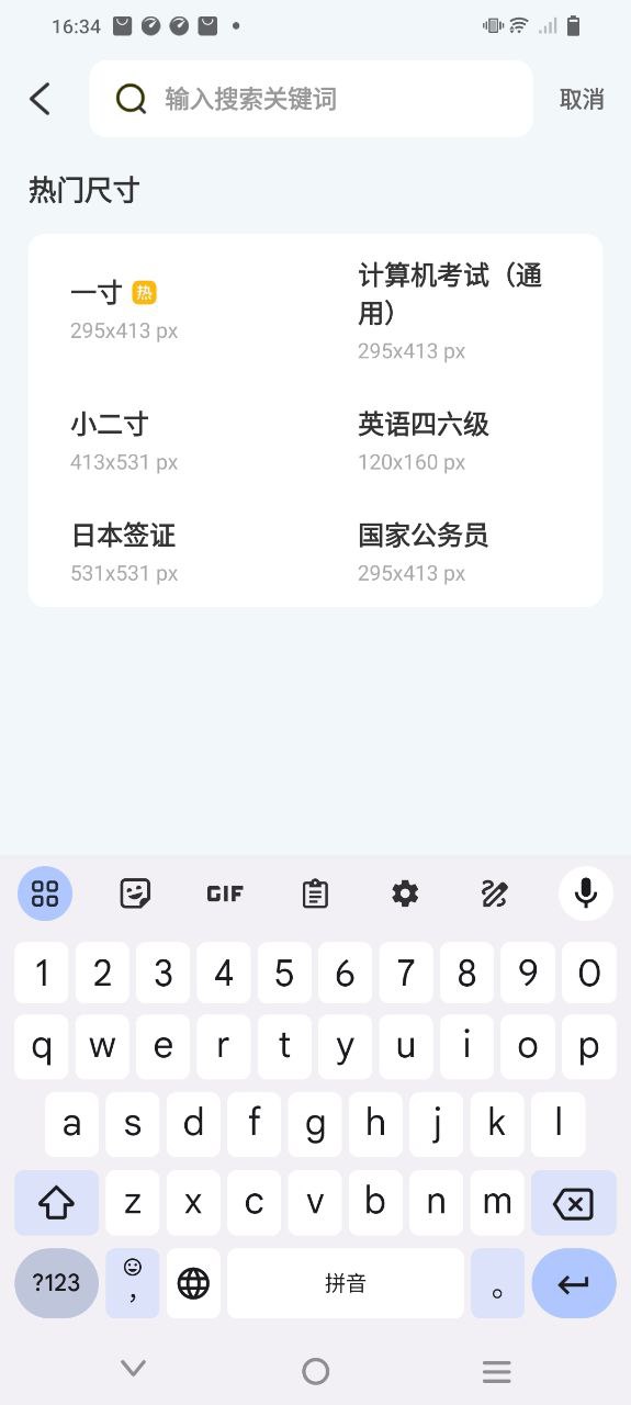 求職最美證件照