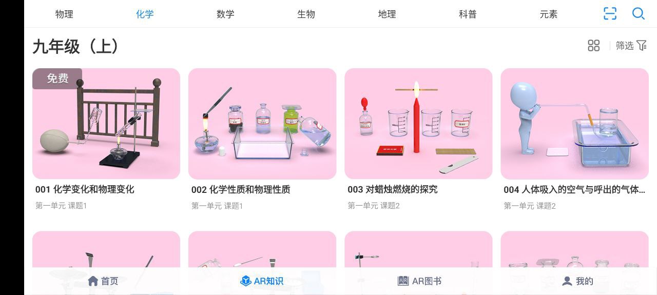 生動(dòng)科學(xué)AR
