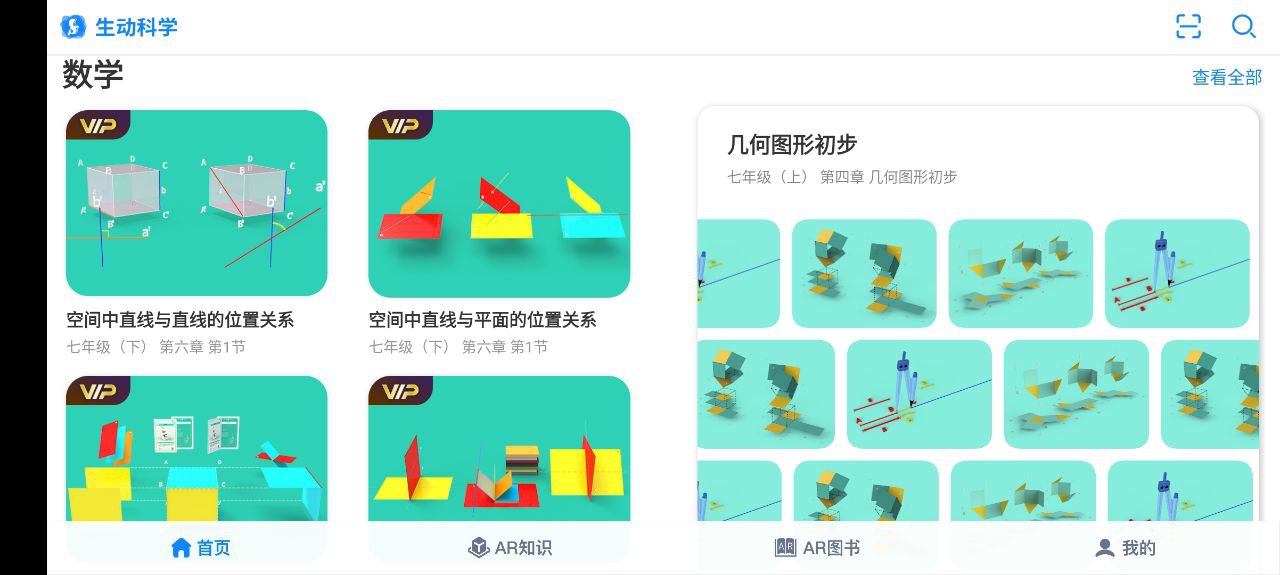 生動(dòng)科學(xué)AR