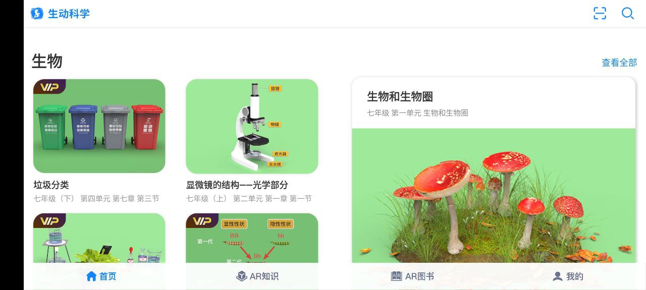 生動(dòng)科學(xué)AR
