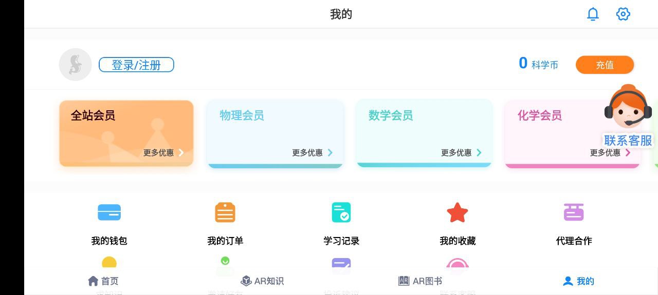 生動(dòng)科學(xué)AR