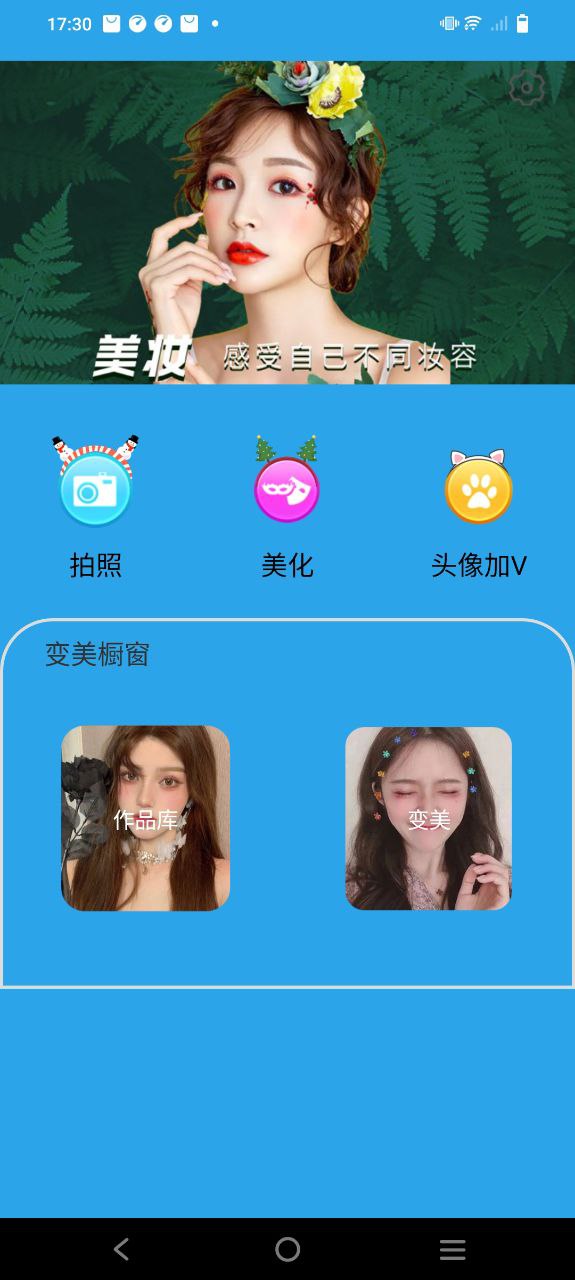 美顏美妝相機(jī)