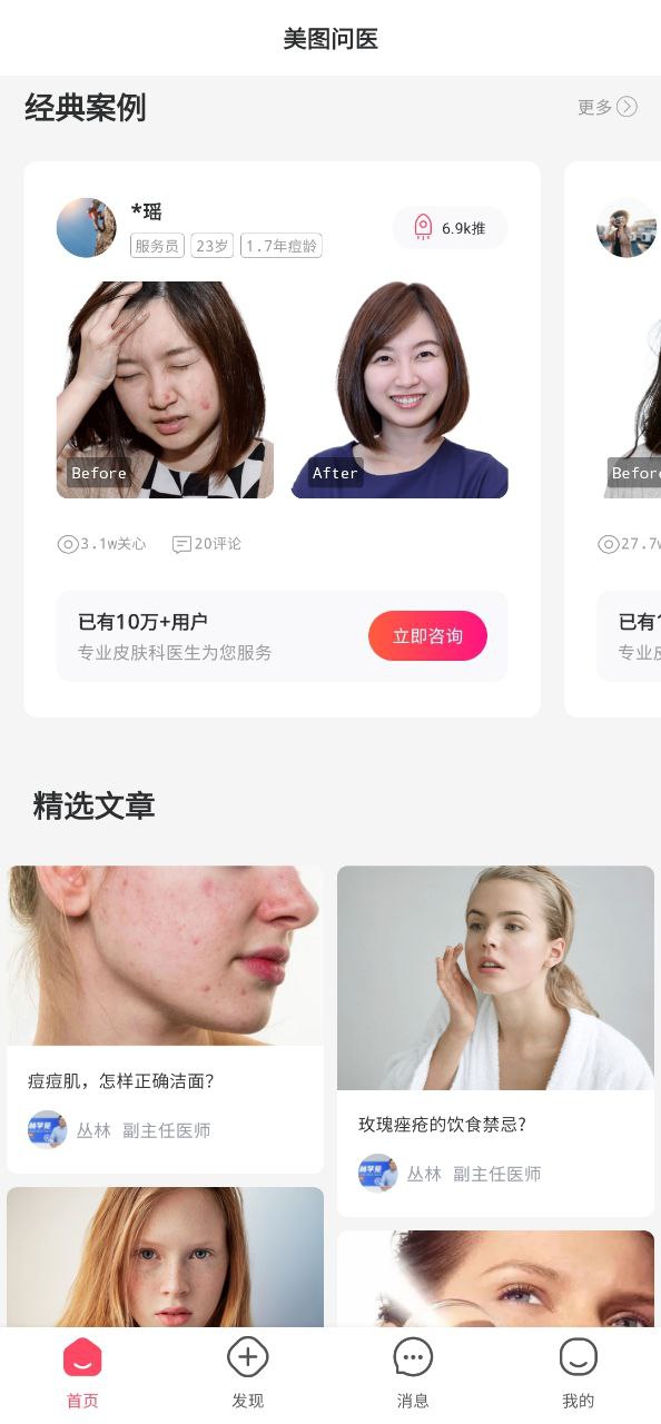 美圖問醫