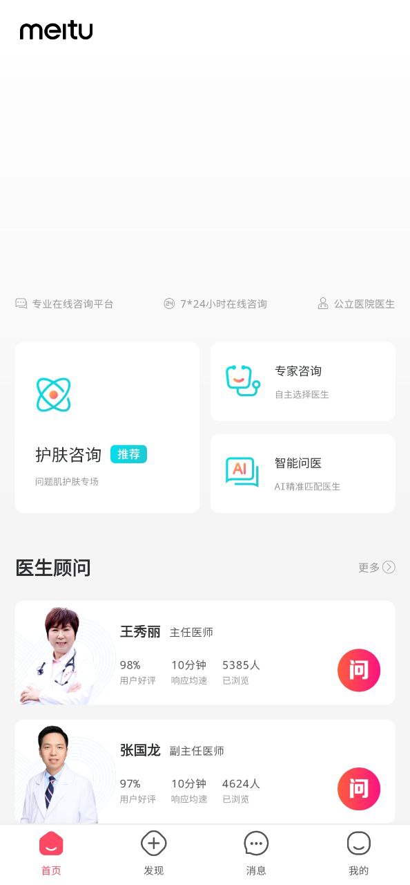美圖問醫