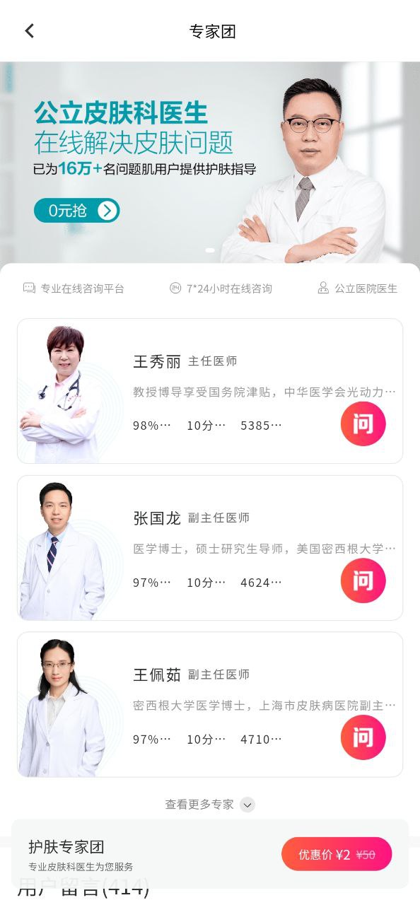 美圖問醫