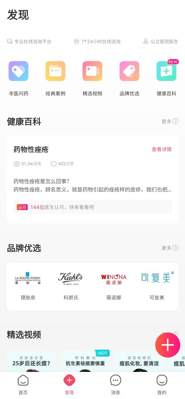 美圖問醫
