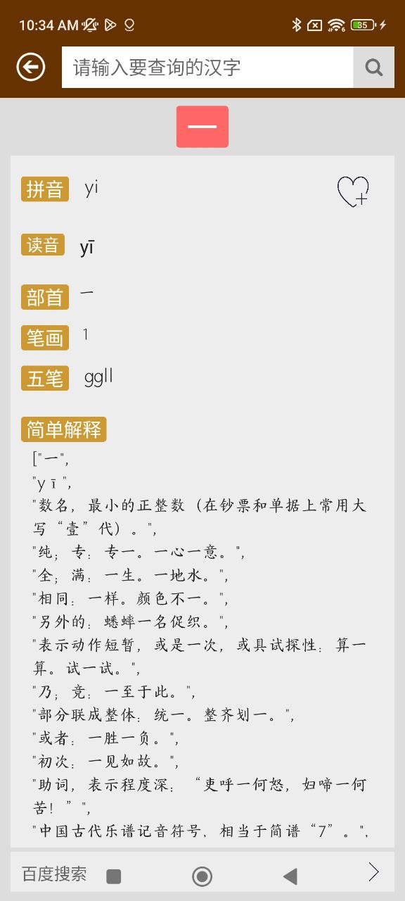 漢語字典馬陳版